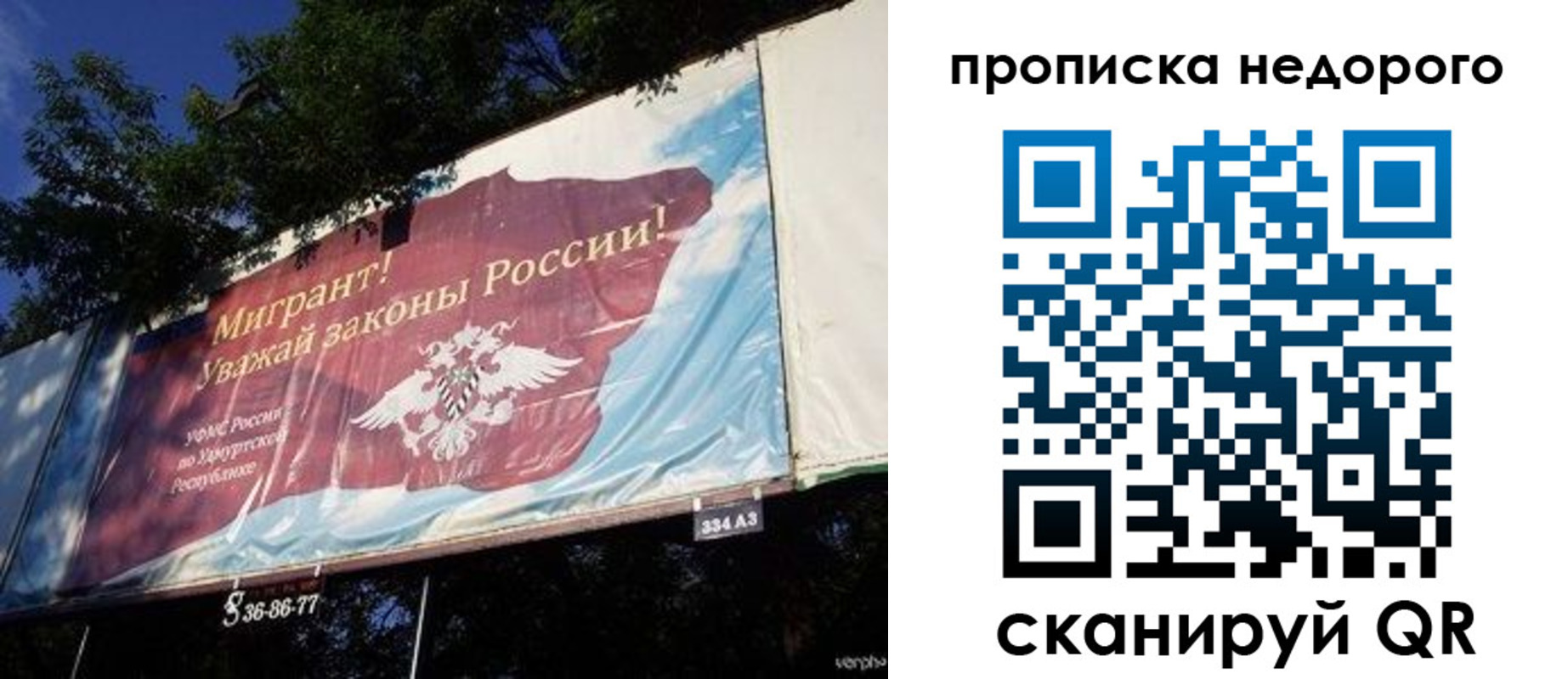 прописка для работы в Отрадном